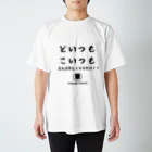 兼高宏行 倉敷の番人のどいつもこいつもTシャツ スタンダードTシャツ