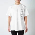 万 糖馬のなんでも半分こ。(左側) Regular Fit T-Shirt