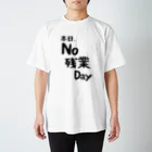 団栗のNo残業Day Tシャツ　(黒文字) スタンダードTシャツ