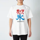 ガッツのガッツ氷 スタンダードTシャツ