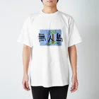 Treason？の無人島 Regular Fit T-Shirt