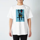 百の炭酸のsekai Regular Fit T-Shirt