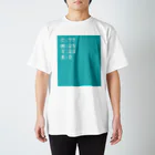 S-colorのカラー単色ターコイズブルーB1 スタンダードTシャツ