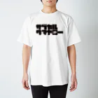平行×HNNのサブカルクマヤロー スタンダードTシャツ