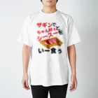 🤘ぽんさんの1人言だぴょ~ん🤘のザギン寿司 Regular Fit T-Shirt