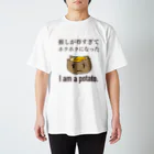 ハナイトのわたしはおいも。 スタンダードTシャツ