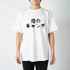 Yatamame-縁-の陸のギャング Regular Fit T-Shirt