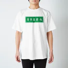 ともの現実逃避Tシャツ Regular Fit T-Shirt