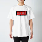 ジャンクスタジオのひんけい Regular Fit T-Shirt