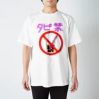 手描きのエトセトラのタピオカ禁止表明 Regular Fit T-Shirt