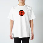 双子座文具店 SUZURI出張所の新川 赤ちょうちん Regular Fit T-Shirt