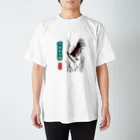東京奮起させるの鶴 東京 長寿 Regular Fit T-Shirt