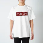 白玉のデストロイ赤 スタンダードTシャツ