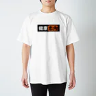 SOcialDistance chanのあなたの為の健康志向 Regular Fit T-Shirt