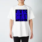 tatsuma0429の高校演劇カンパニー麦島慶子 Regular Fit T-Shirt