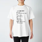 ユメデマデのぶりの照り焼き スタンダードTシャツ