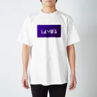 antartのしん☆ぼる スタンダードTシャツ