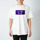 antartのしんぼるねむ Regular Fit T-Shirt