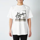 CHINOの自己紹介しとこうかい スタンダードTシャツ