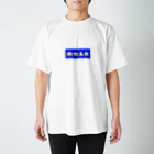 massao na kujiraの鯨飲馬食(色違い) スタンダードTシャツ