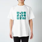 綾野のにっちもさっちもいかぬ！ スタンダードTシャツ