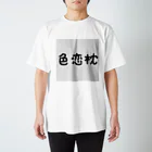 りりの色恋枕 スタンダードTシャツ