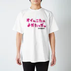 ©ニャンどんの部屋(公式)の❤️ニャンどん❤️おいんこたTシャツ（pink) スタンダードTシャツ