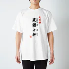 よろづ屋 安宅彦一長船の大業物 天羽々斬 Regular Fit T-Shirt