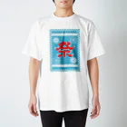 Mie&miiの祭りTシャツ！（前面プリント） Regular Fit T-Shirt