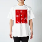 まっかーとまっきーろの赤と黄.T(赤) Regular Fit T-Shirt