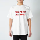 寒がりモンスターのテレワークのユニフォーム スタンダードTシャツ