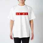 カメやん🐢のヒキポジ☆赤 Regular Fit T-Shirt