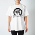 星野児胡の作者は病気団グッズ Regular Fit T-Shirt