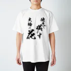 Dr.P Labo★利益ゼロ！トリブン取れませんの他市で咲かす大輪の花 Regular Fit T-Shirt