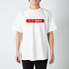 Yes!アキト☺残417のYes!アキトひつじ模範囚Tシャツ Regular Fit T-Shirt