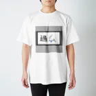 ダイナマイト井上の消したい過去がある Regular Fit T-Shirt