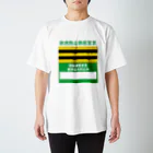 主犯の家虎拡大防止中 Regular Fit T-Shirt