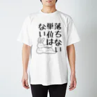 ぺうさと愉快な仲間達の単位は全国共通の以下略Tシャツ スタンダードTシャツ