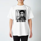 立花けんのグッズ屋さんの高すぎ晋作 Regular Fit T-Shirt