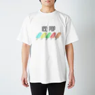 MOF-Island商店のアイスキャンディー Regular Fit T-Shirt