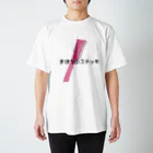 少女貧血のメンヘラ様のまほうのステッキ スタンダードTシャツ