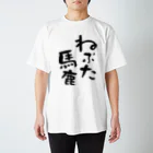 思い付きアイテム屋のねぷた馬鹿（前面） Regular Fit T-Shirt