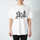 筆文字工房へのへのもへ字のおなかいっぱい　いなかおっぱい Regular Fit T-Shirt