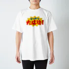 うわさのドッキリの時に着るやつ Regular Fit T-Shirt