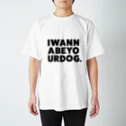 disco123のお前の犬になりたいのさ Regular Fit T-Shirt