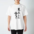 ファミ通声優チャンネルの見ました今？ 見てないよ！ スタンダードTシャツ