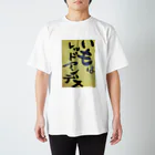 storyteller217goodsのレッドアンデス芋推しTなのにyellow背景 Regular Fit T-Shirt