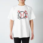 はちよんごの野球が無いと生きていけない Regular Fit T-Shirt