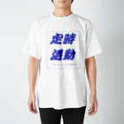 愁諷の定時退勤したいあなたへ Regular Fit T-Shirt