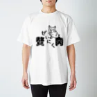 ユルイTシャツ屋さんの絶望の贅肉－ゼイニク‐ Regular Fit T-Shirt